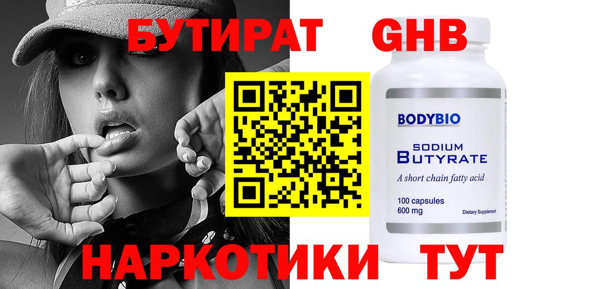 Нягань  БУТИРАТ GHB  Вход с VPN 