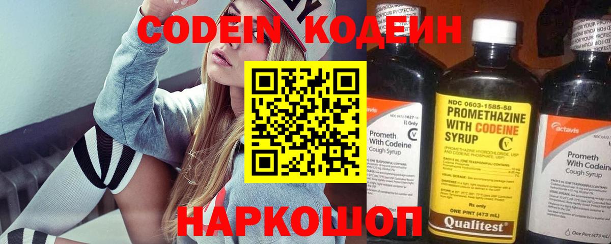 Кодеин Purple Drank  Кодеиновый сироп Lean напиток Lean (лин)  наркошоп  Нягань  Вход с VPN 