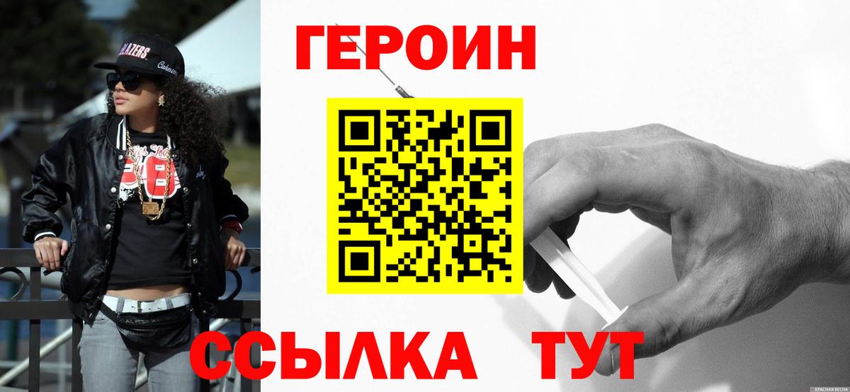 Героин белый Нягань