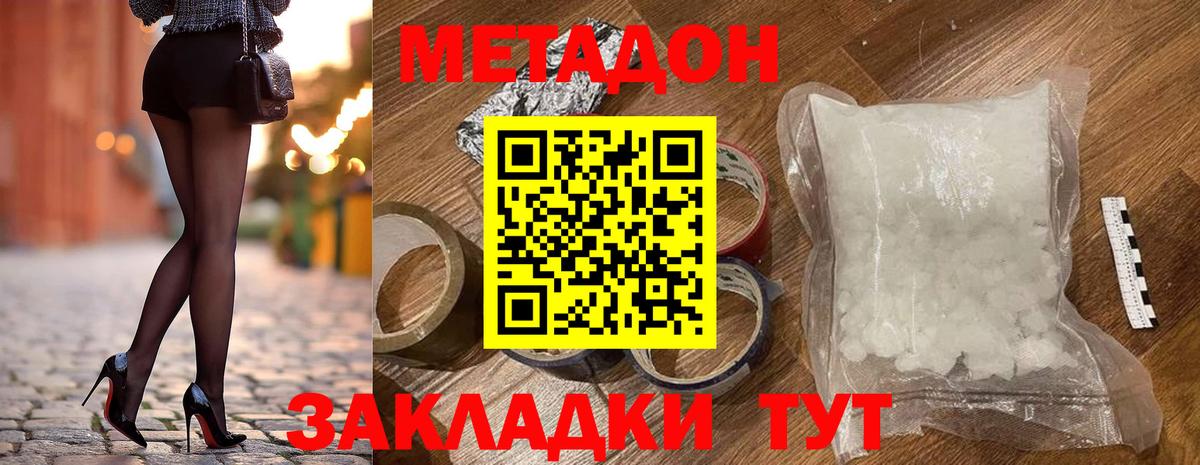 Метадон мёд Нягань